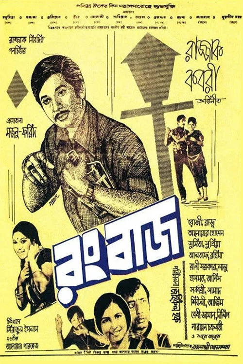 Постер: Rangbaaz