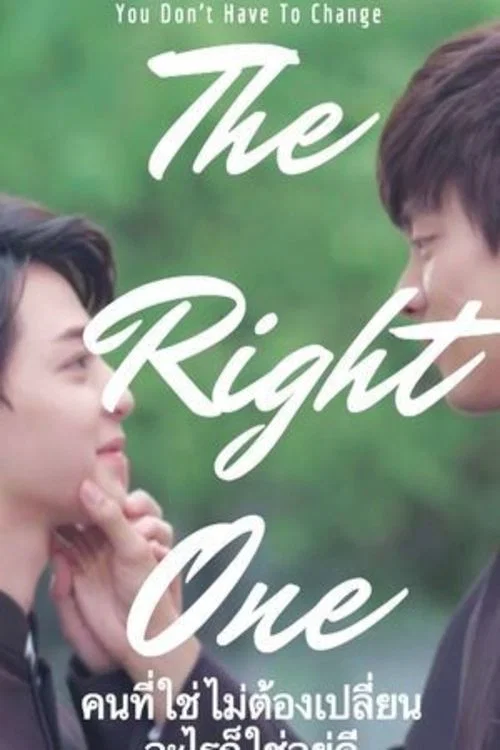 Постер: The Right One