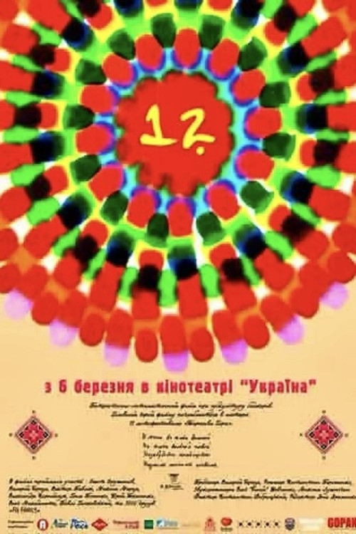 Постер: Фильм