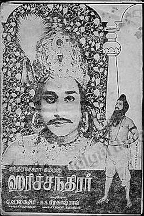 Постер: Harishchandra