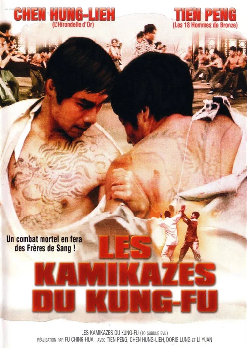 Постер: Tie tui jiang mo