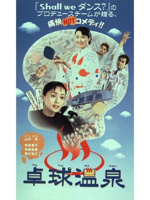 Постер: Takkyû onsen