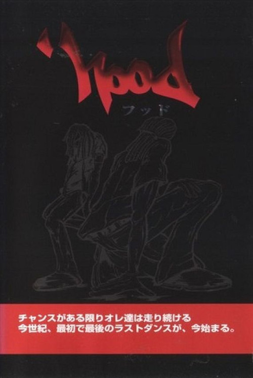 Постер: 'hood