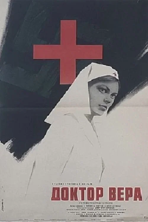 Постер: Верю в тебя