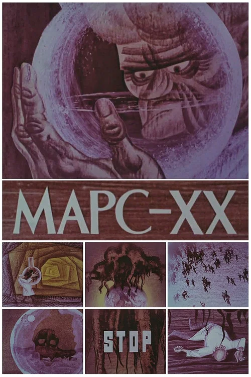 Постер: Марс ХХ