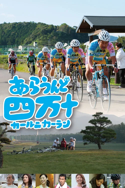 Постер: Around Shimanto