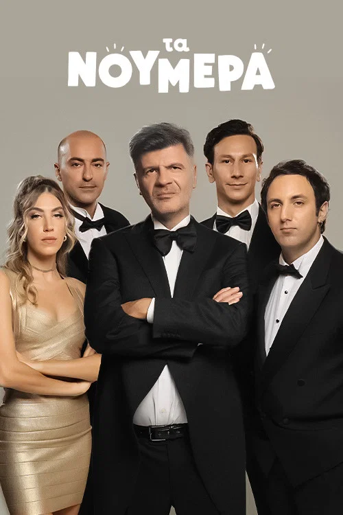 Постер: Ta noumera