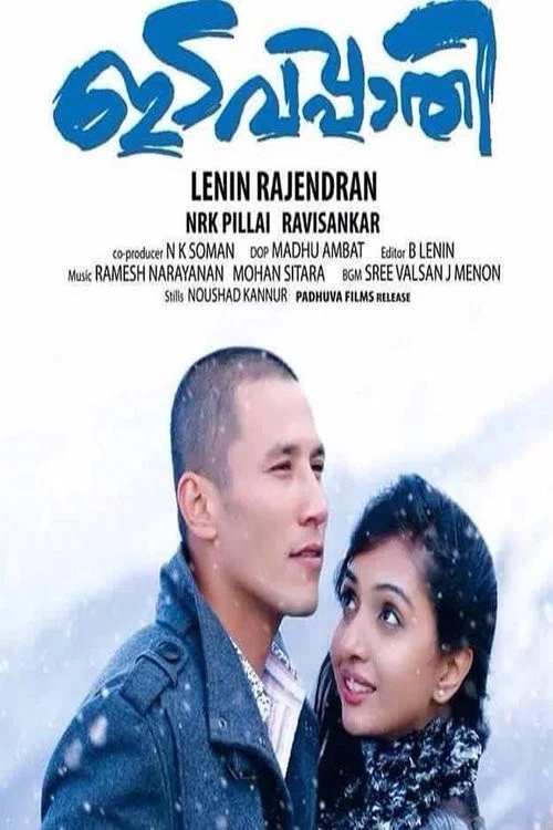 Постер: Idavappathi