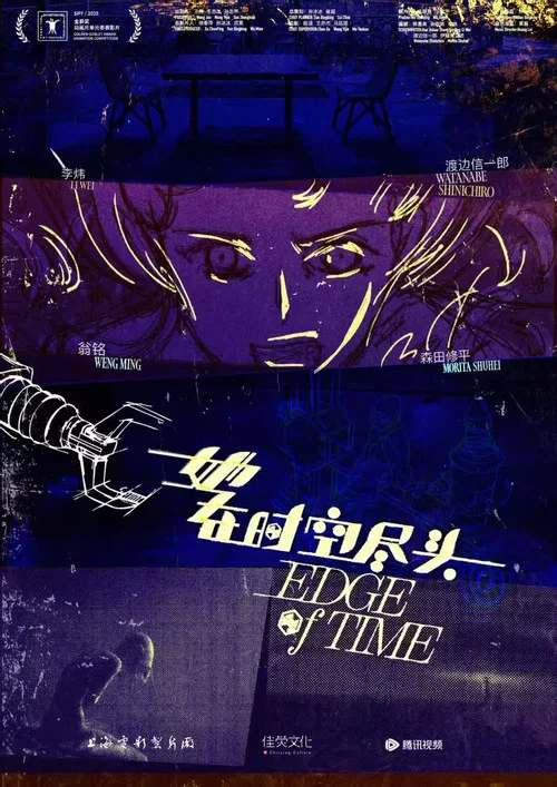 Постер: Edge of Time