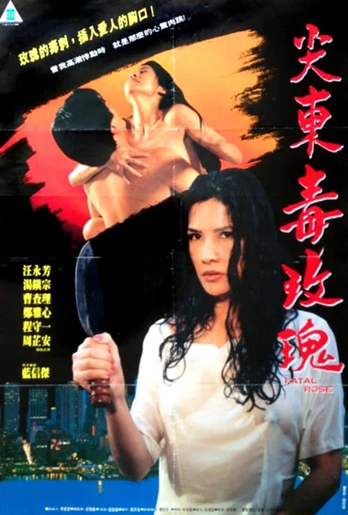 Постер: 93 ye zhi nu