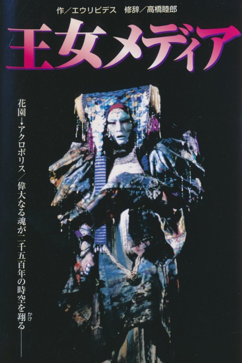 Постер: Medea