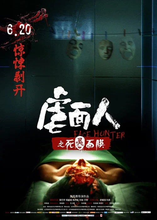 Постер: Nue mian ren zhi Si ling mian mo