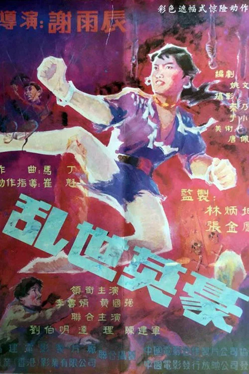 Постер: Luan shi ying hao