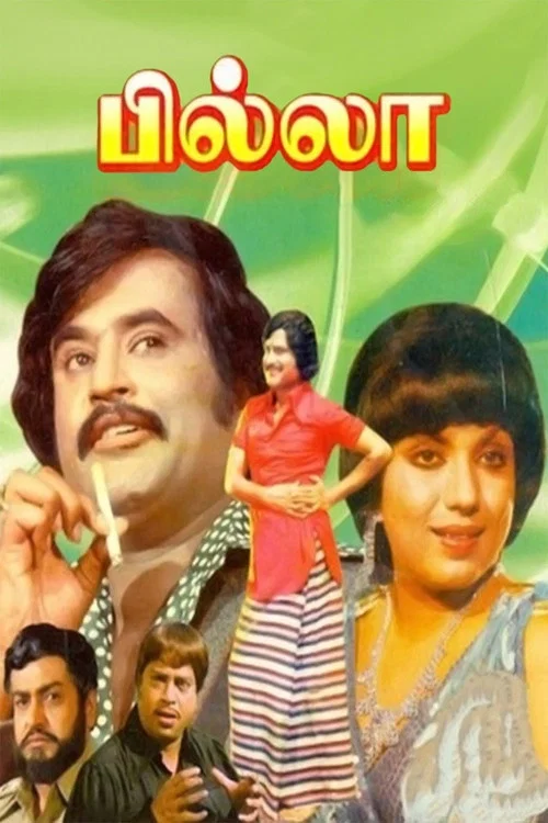 Постер: பில்லா