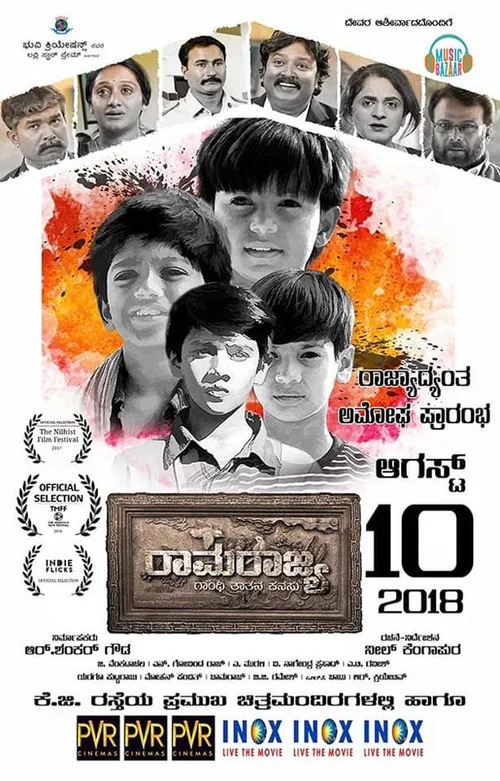 Постер: ರಾಮರಾಜ್ಯ