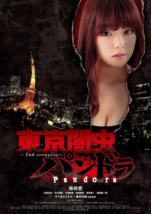 Постер: Tokyo Yamimushi: 2nd Scenario - Pandora