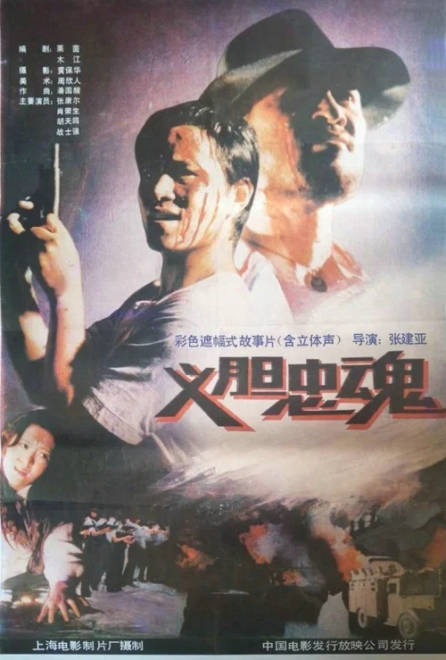 Постер: Yi dan zhong hun