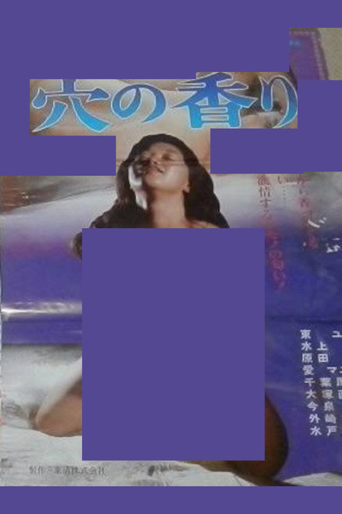 Постер: Ana no kaori