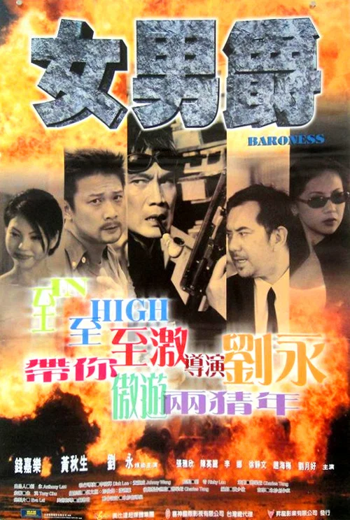 Постер: Nu nan jue