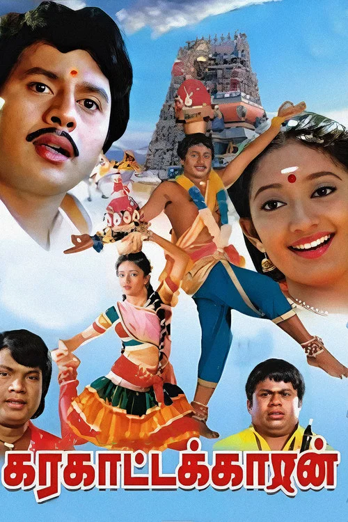 Постер: Karagattakaran