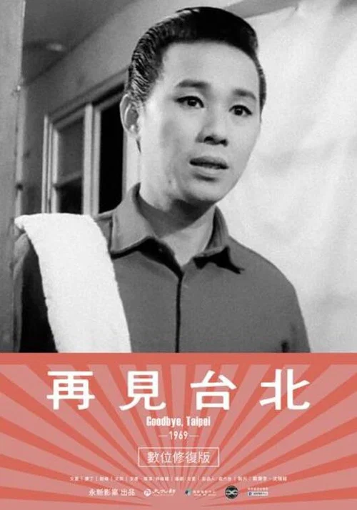 Постер: Zaijian Taipei