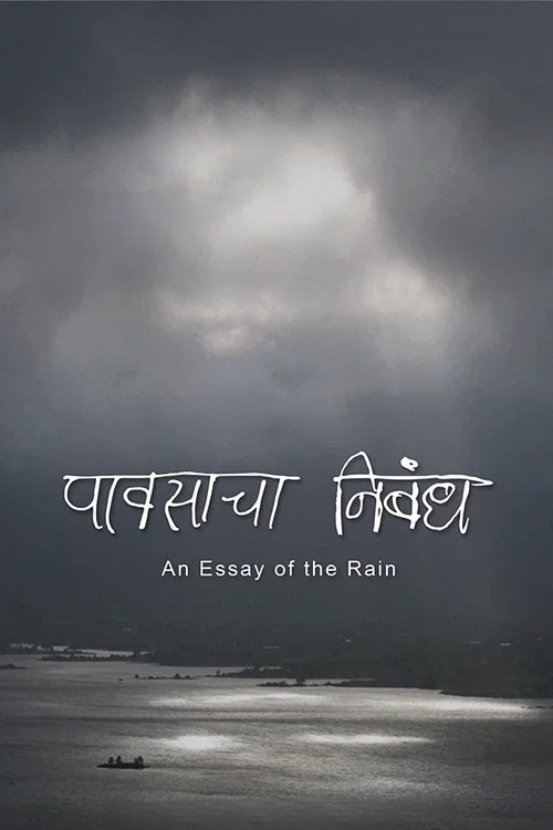 Постер: An Essay of the Rain