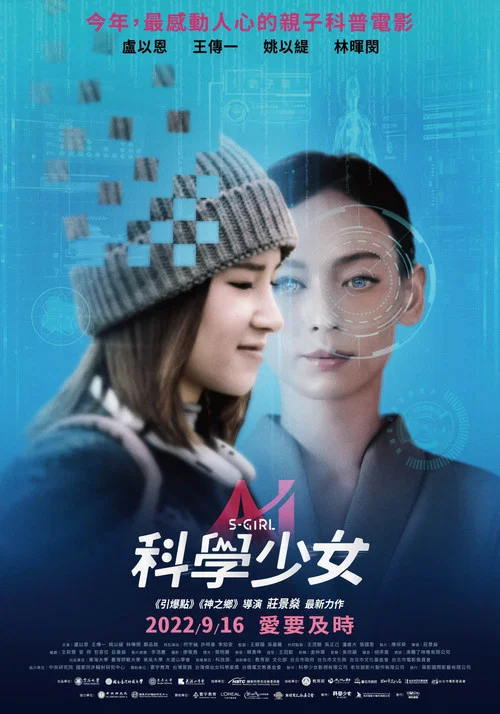 Постер: Ke xue shao nü