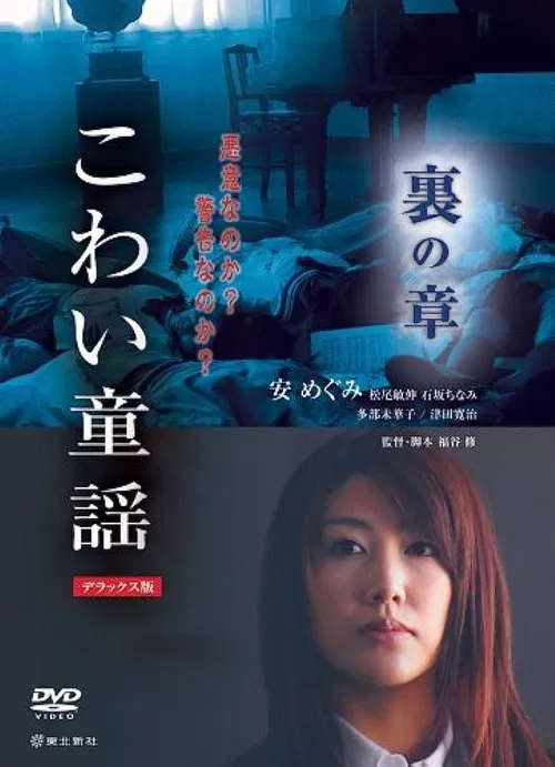 Постер: The scary folklore: Ura no sho