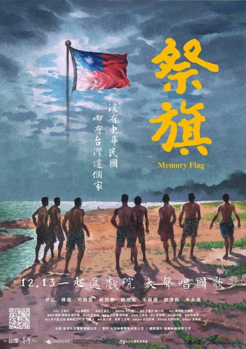 Постер: Memory Flag