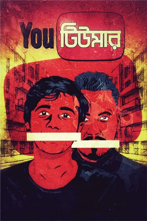 Постер: YouTumor
