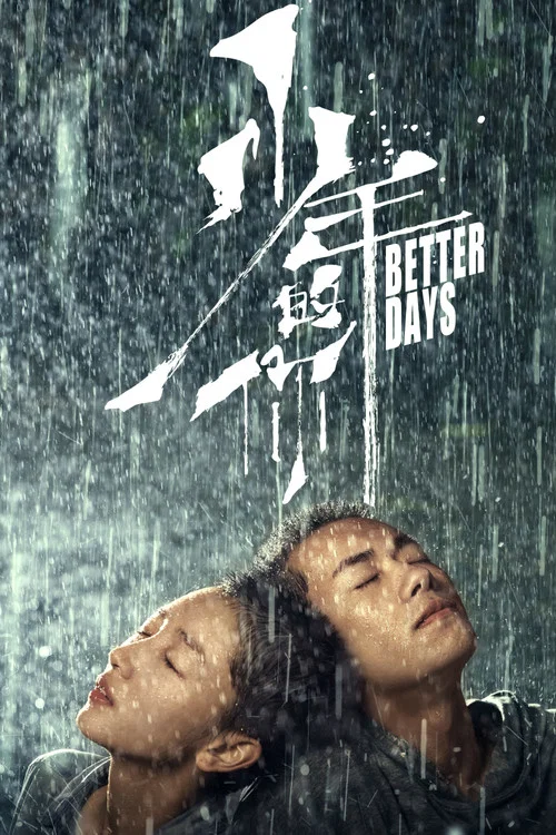Постер: Better Days