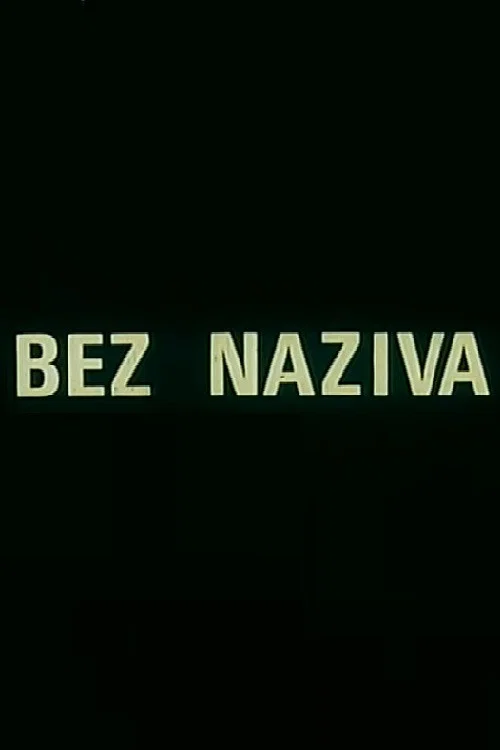 Постер: No Title