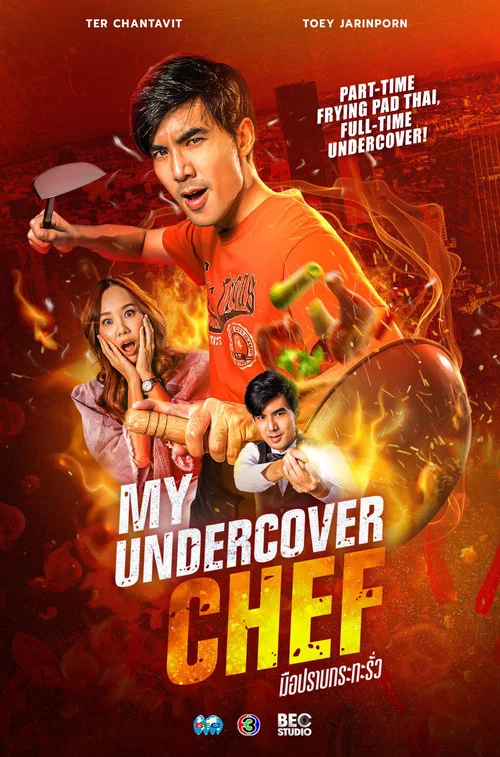 Постер: My Undercover Chef