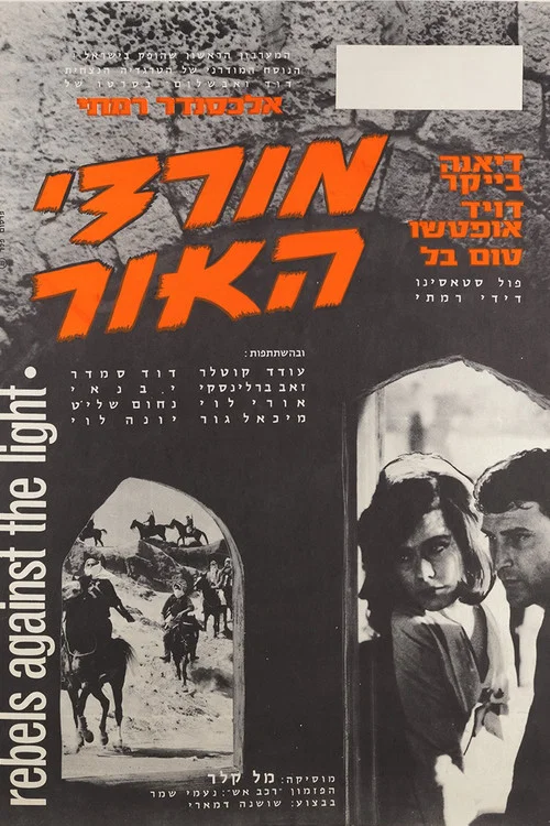 Постер: Sands of Beersheba