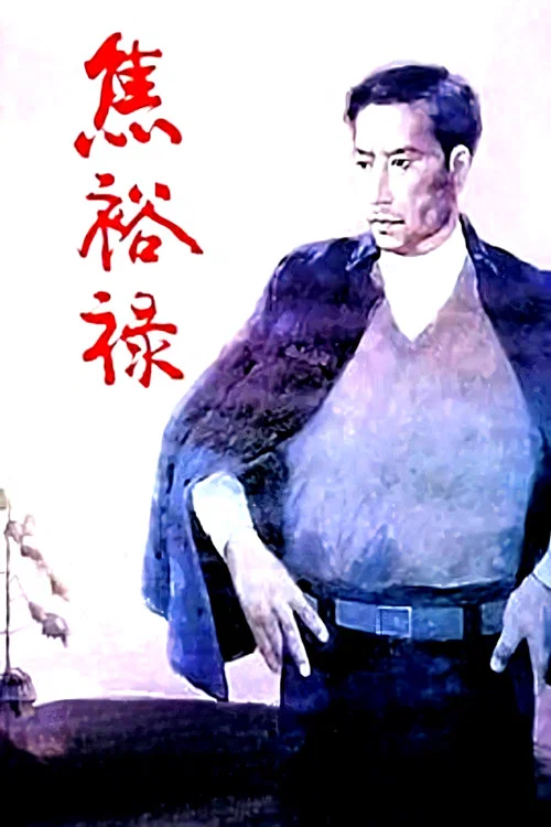 Постер: Jiao Yulu