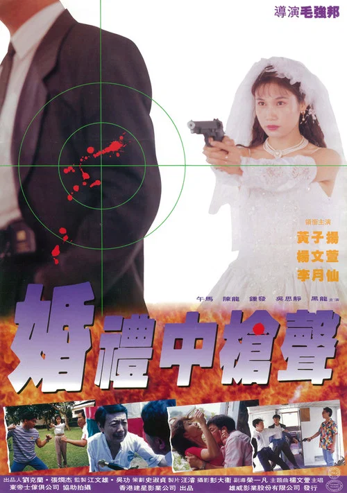 Постер: Xue qiang lei ying