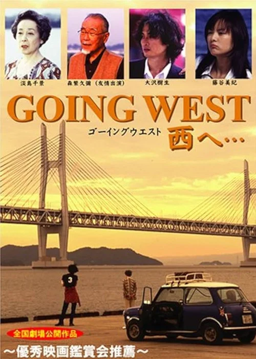 Постер: Going West: Nishi-e