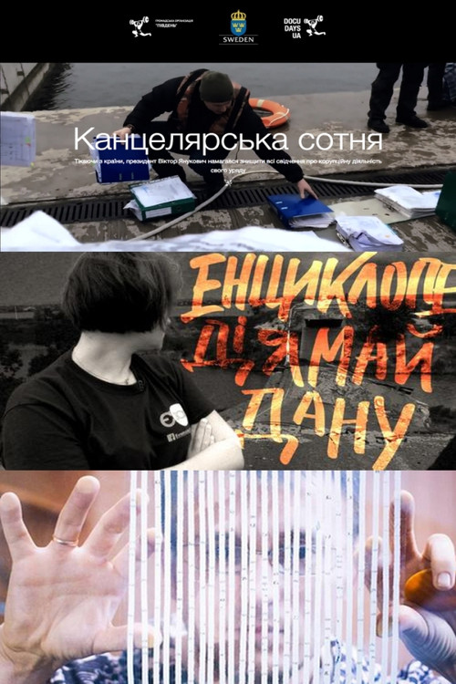 Постер: Канцелярська сотня