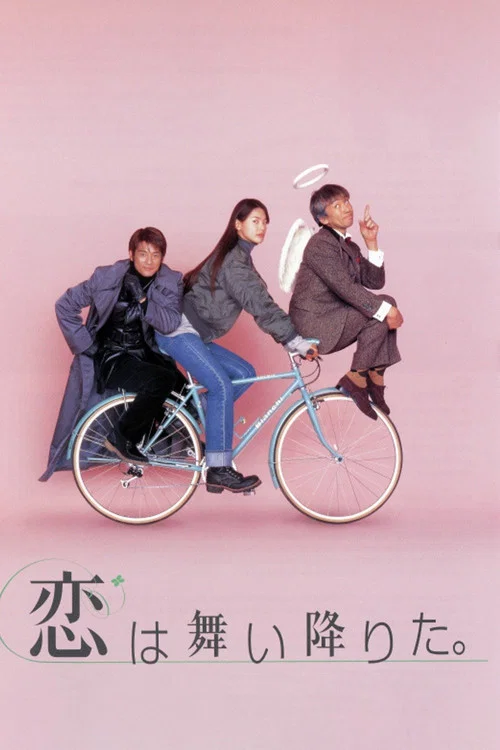 Постер: Koi wa maiorita
