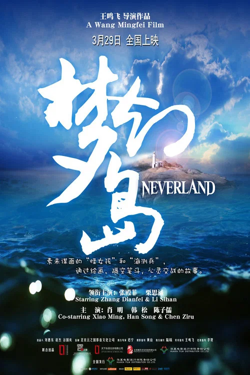 Постер: Neverland
