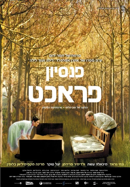 Постер: The Pracht Inn