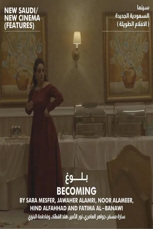 Постер: Becoming