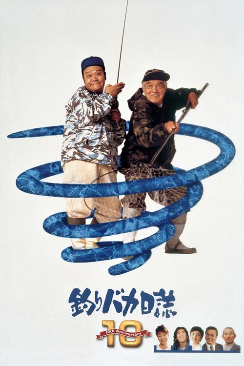 Постер: Tsuribaka Nisshi 10