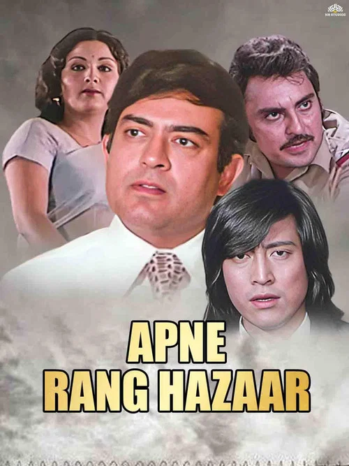 Постер: Apne Rang Hazaar