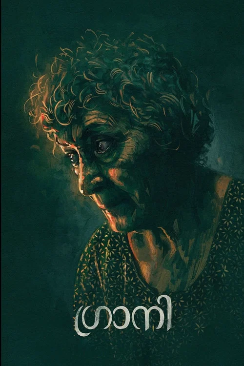Постер: Granny