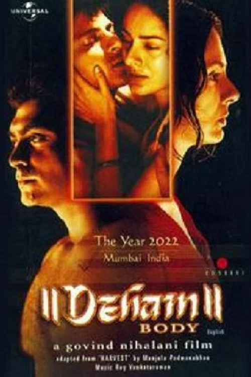 Постер: Deham