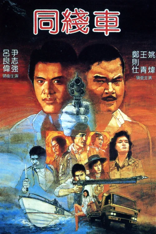 Постер: Tong xian che
