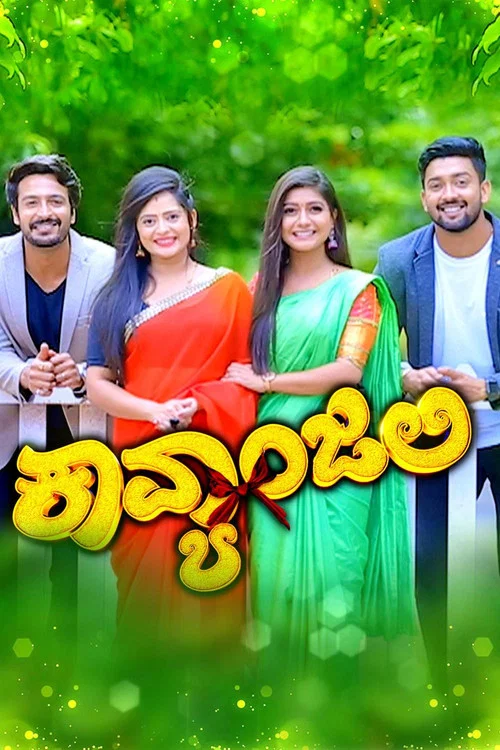 Постер: Kavyanjali (Kannada)
