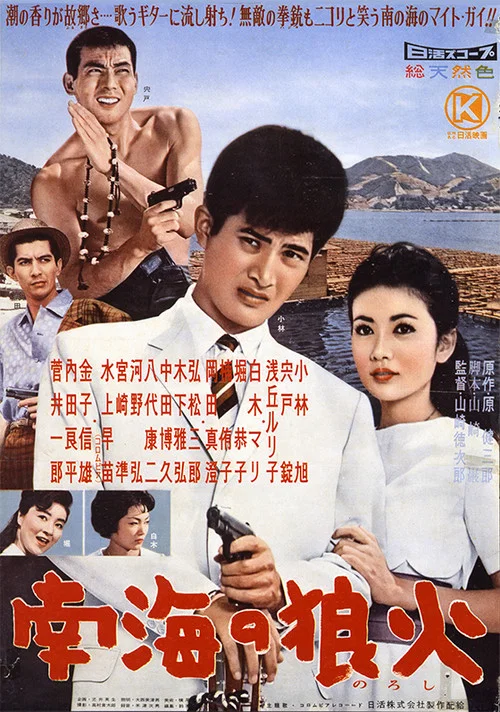 Постер: Странник на жемчужной ферме