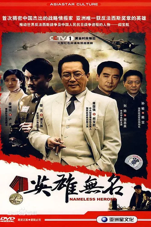 Постер: Ying xiong wu ming